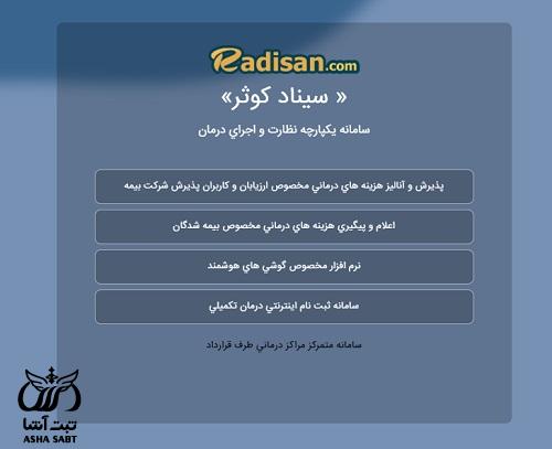 سامانه سیناد بیمه کوثر